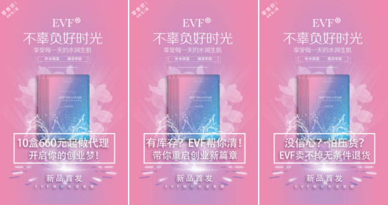 EVF幻彩水漾面膜强势来袭---引爆你的眼球，开始女性护肤新时代。