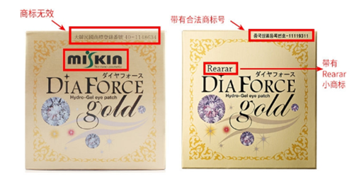 DIAFORCE贵妇眼膜商标山寨案始末