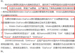 多图证明MISKIN DIAFORCE是仿造品