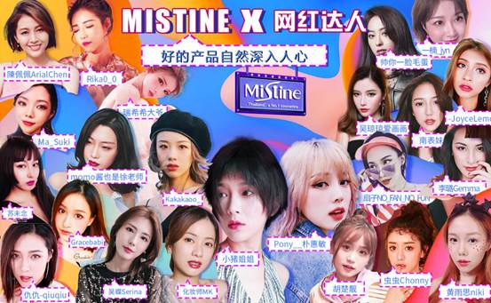 Mistine入驻两年即斩获2018天猫国际年度消费新势力奖