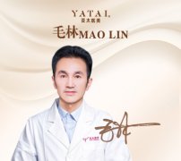 毛林医生亚太眼鼻综合专家
