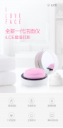 iLce爱洛菲斯洁面仪强势登陆淘宝众筹，开启肌肤新“净”界