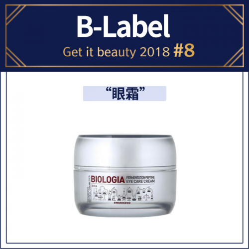 思婉妮可可获得Get it beauty美容领域眼霜第1名