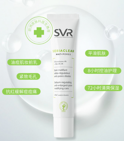 油痘肌女孩的包包里 不能少了SVR