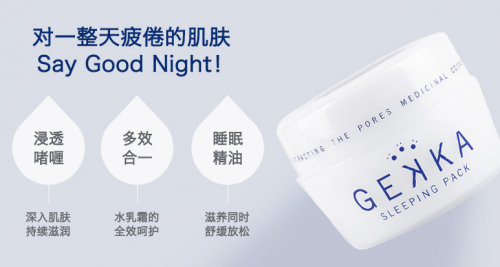 GEKKA―“来自日本官方认证”的毛孔魔法术