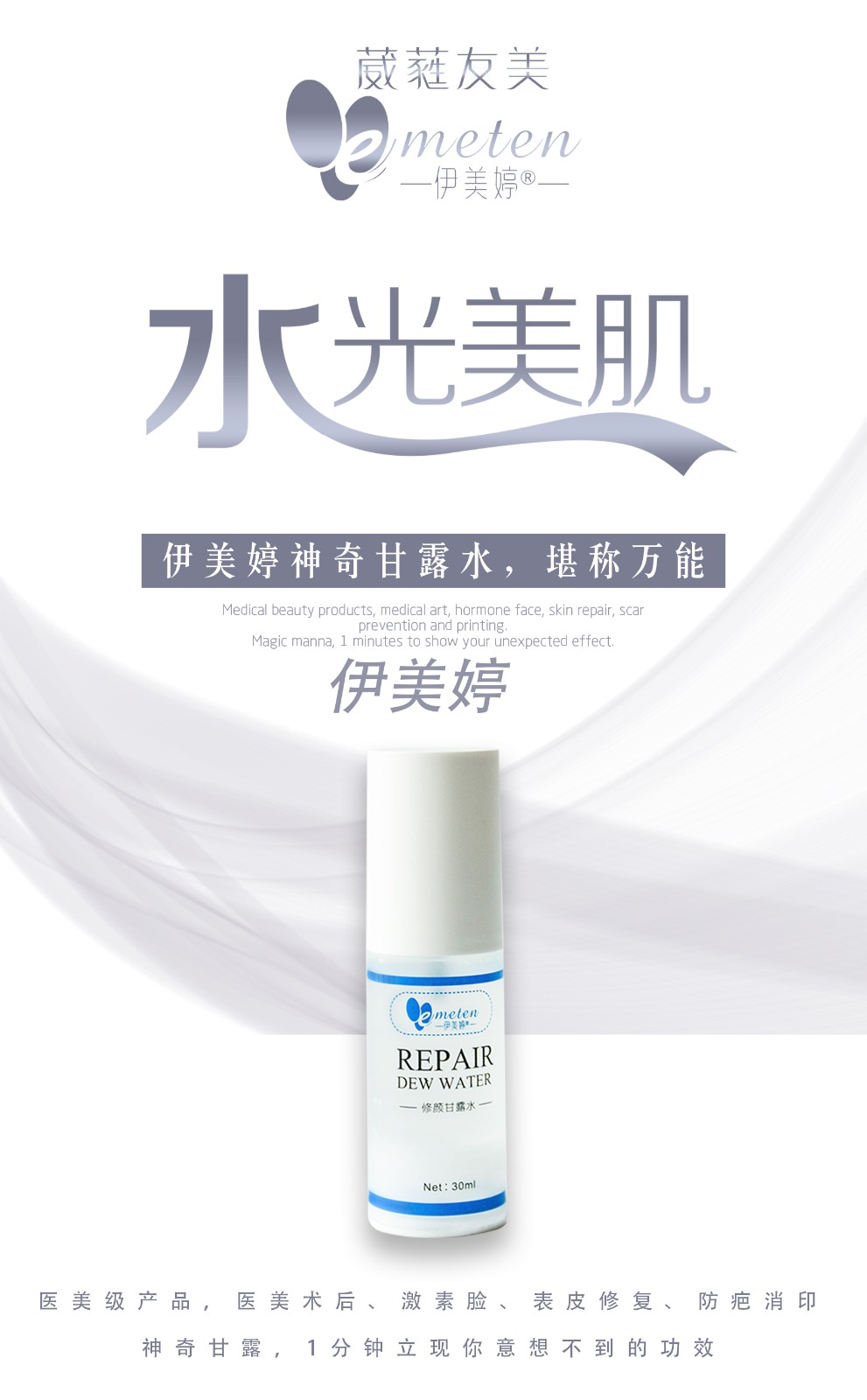 伊美婷修颜四件套——取之植物精华，用之肌肤深层