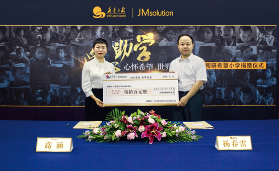 JMsolution（肌司研）援建希望小学，让世界变得更美