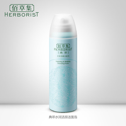 Herborist/佰草集洁面乳哪个好用
