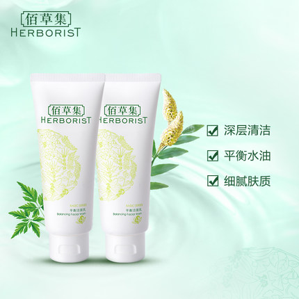 Herborist/佰草集洁面乳哪个好用