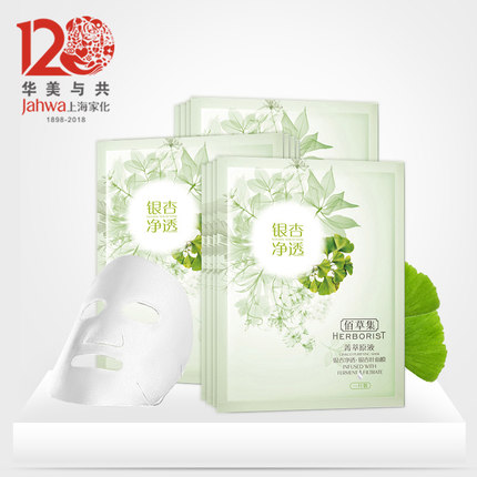 Herborist/佰草集面膜哪款好?