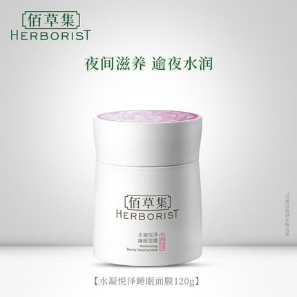 Herborist/佰草集面膜哪款好?