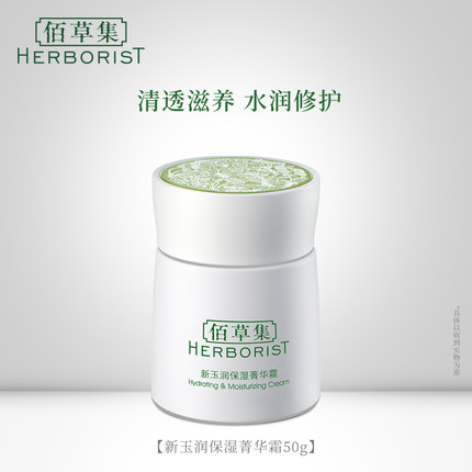 Herborist/佰草集新玉润系列有哪些产品？