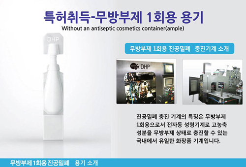 韩国DHP制药引领一次性化妆品容器的新变革