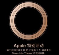 苹果新款手机被曝名为iPhone XS 提供金色选项