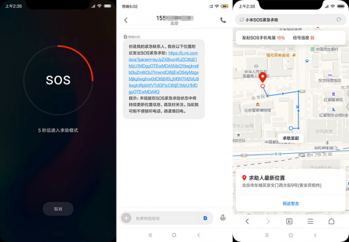 为安全保驾护航 小米MIUI上线SOS求助功能