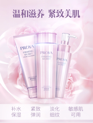 PROYA/珀莱雅套装系列