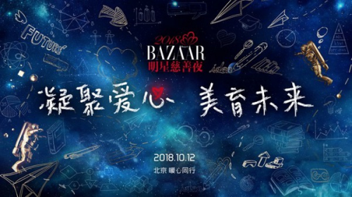 墨希·若水携手2018芭莎明星慈善夜 以科技敬慈善