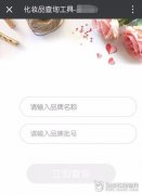 怎么查询护肤品化妆品的生产批号？化妆品批号查询有什么