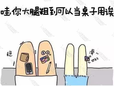 艾米丽程红涛吸脂瘦腿吸脂专业吗？