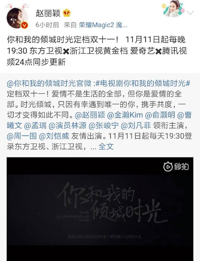 赵丽颖网上宣布《你和我的倾城时光》定档双十一 网友非常期待