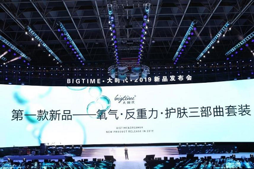 新时代的追梦人大时代BIGTIME2019年新品发布会!