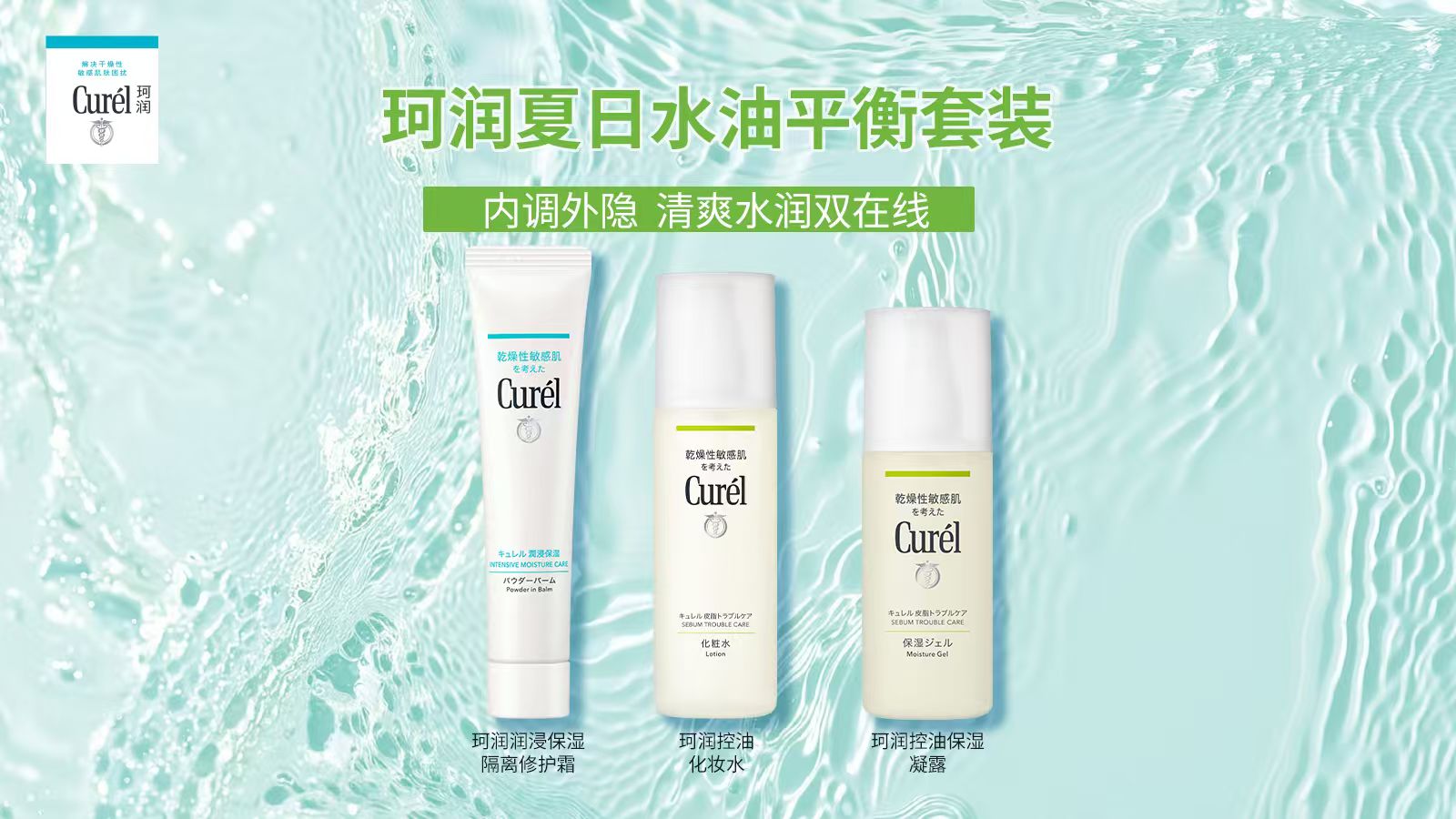 油光退散,只留水润!珂润水油平衡术GET!